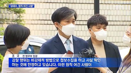 조국 "김태우, 원칙 어긴 사람"…전 특감반원 "유재수, 중징계 느낌이었는데"