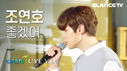 The man's debut song, highly praised by BoA and Kim Eana!!ㅣJo Yeonho - To you who forget meㅣOASIS LIVEㅣ