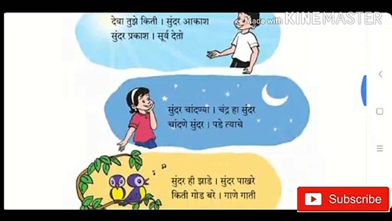 देवा तुझी किती|Daiva tuze kiti|इयत्ता -दुसरी कविता देवा तुझे किती सुंदर आकाश|