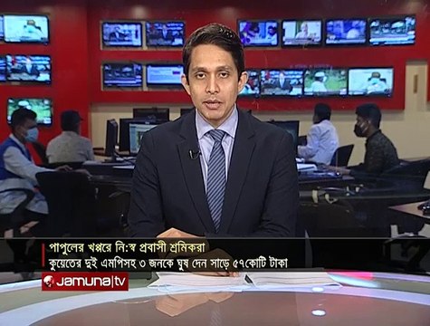 কুয়েতের এমপিদের সাড়ে ৫৭ কোটি টাকা ঘুষ দেন পাপুল ২০ হাজার শ্রমিক থেকে ১০১৪ কোটি টাকা হাতিয়েছেন তিনি