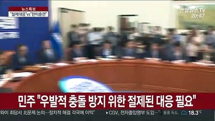 여야 北대응 온도차…"절제대응" vs "한미훈련"