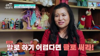 [금쪽이의 마음♡칠판] 솔직한 감정 표현을 배우며 다시 10살 아이가 되어가는 금쪽이~＊