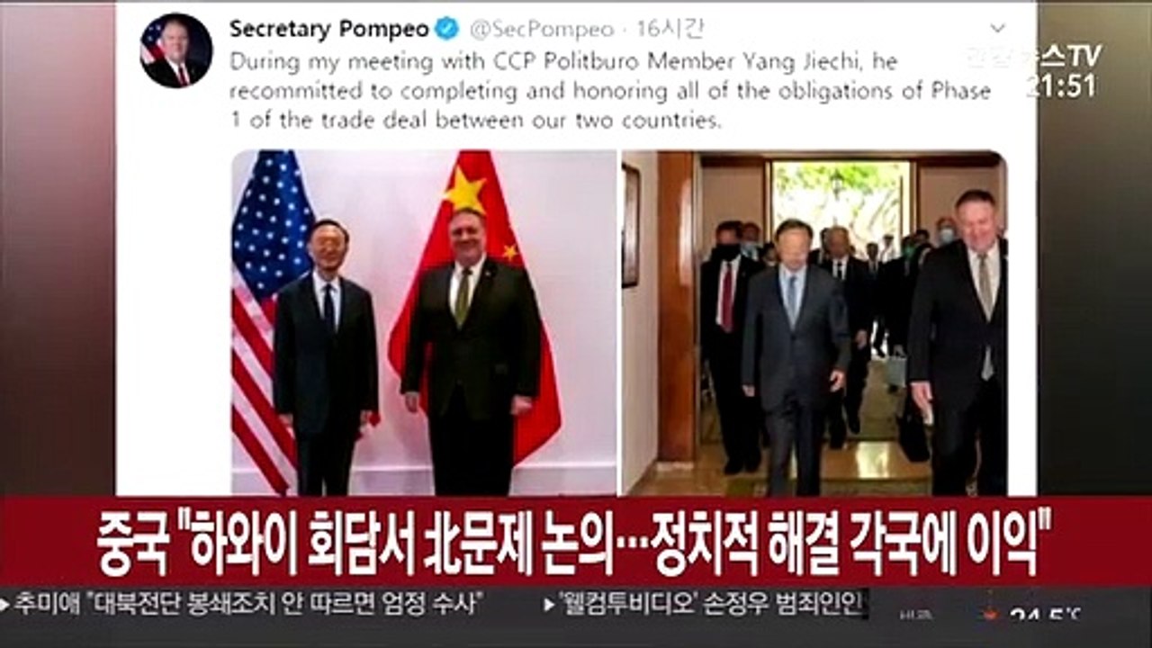 중국 "하와이 회담서 北문제 논의…정치적 해결 각국에 이익"
