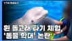 '멸종 위기' 흰 돌고래 타기...'동물 학대' 논란 / YTN