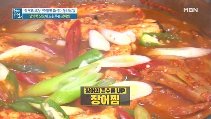 면역력 UP! ]]'장어찜' 레시피 대공개♥[[
