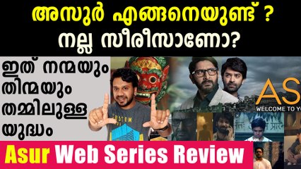 Asur:Welcome to Your Dark Side Malayalam Review | Filmibeat Malayalam