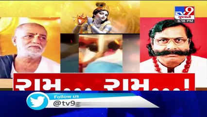 Morari Bapu's disciples call for Mahuva Bandh tomorrow against assault  by Pabubha Manek yesterday