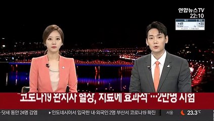 "코로나19 완치자 혈장, 치료에 효과적"…2만명 시험
