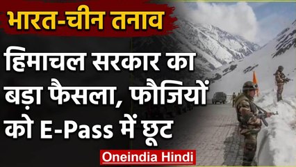 India-China Tension: Himachal में फौजी जवानों को एंट्री के लिए E-Pass में छूट | वनइंडिया हिंदी
