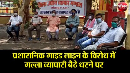 प्रशासनिक गाइड लाइन के विरोध में गल्ला व्यापारी बैठे धरने पर