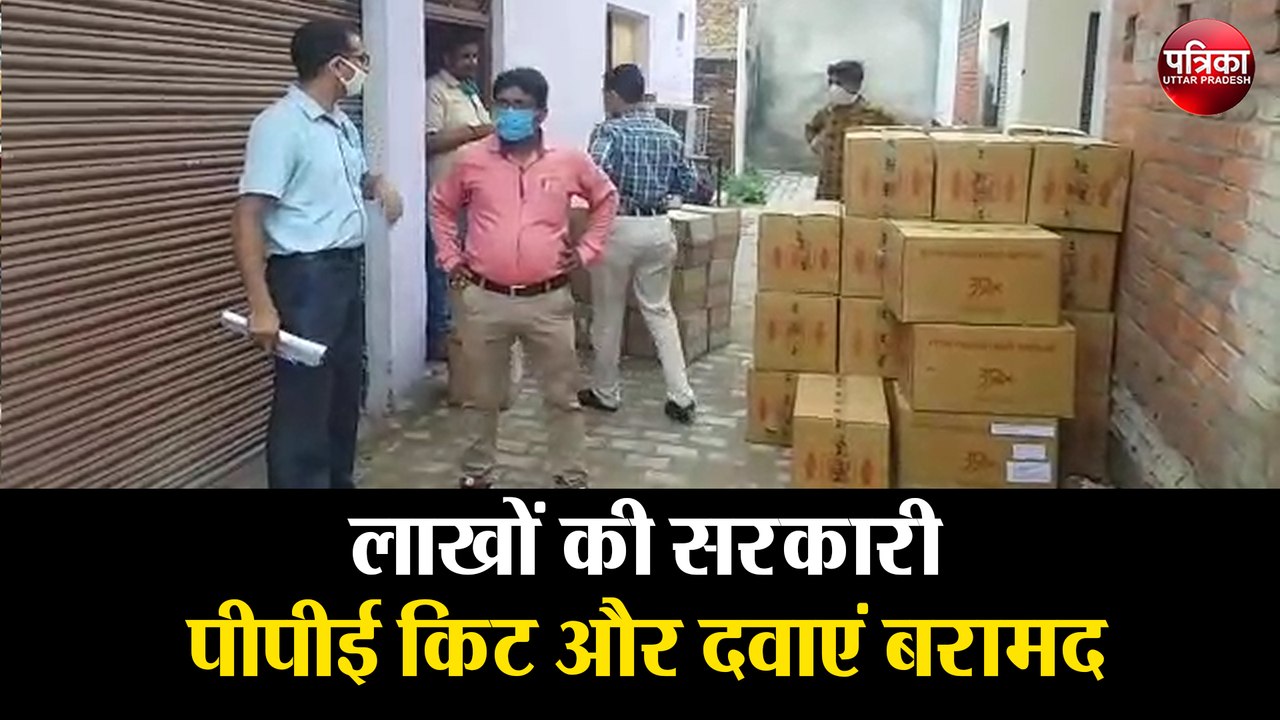 फार्मासिस्ट के कमरे से लाखों की सरकारी पीपीई किट और दवाएं बरामद