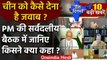 India China Tension | All Party Meeting | PM Modi | Sonia Gandhi | Mamta Banerjee | वनइंडिया हिंदी