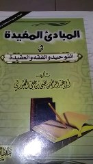 Pembacaan kitab Al-Mabadi'Al-Mufidah karya Syaikh Yahya Bin'Ali Al-Hajuriy tentang tauhid, fiqih dan aqidah.