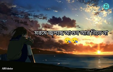 Dekhechi Rupsagore Moner Manush Kacha Sona (Lyrics Video) - দেখেছি রূপ সাগরে মনের মানুষ - ARF CHOICE