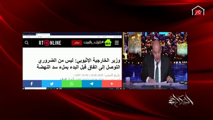 عمرو أديب: المفاوض المصري بيفاوض على حق.. ومن كلام الإثيوبيين تعرف إننا مش سايبين أي حاجة للظروف وده اللي مضايقهم
