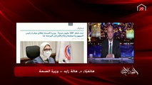 وزيرة الصحة: في الكام شهر اللي فاتوا قل عدد القرارات على نفقة الدولة وعلاج باقي الأمراض غير الكورونا