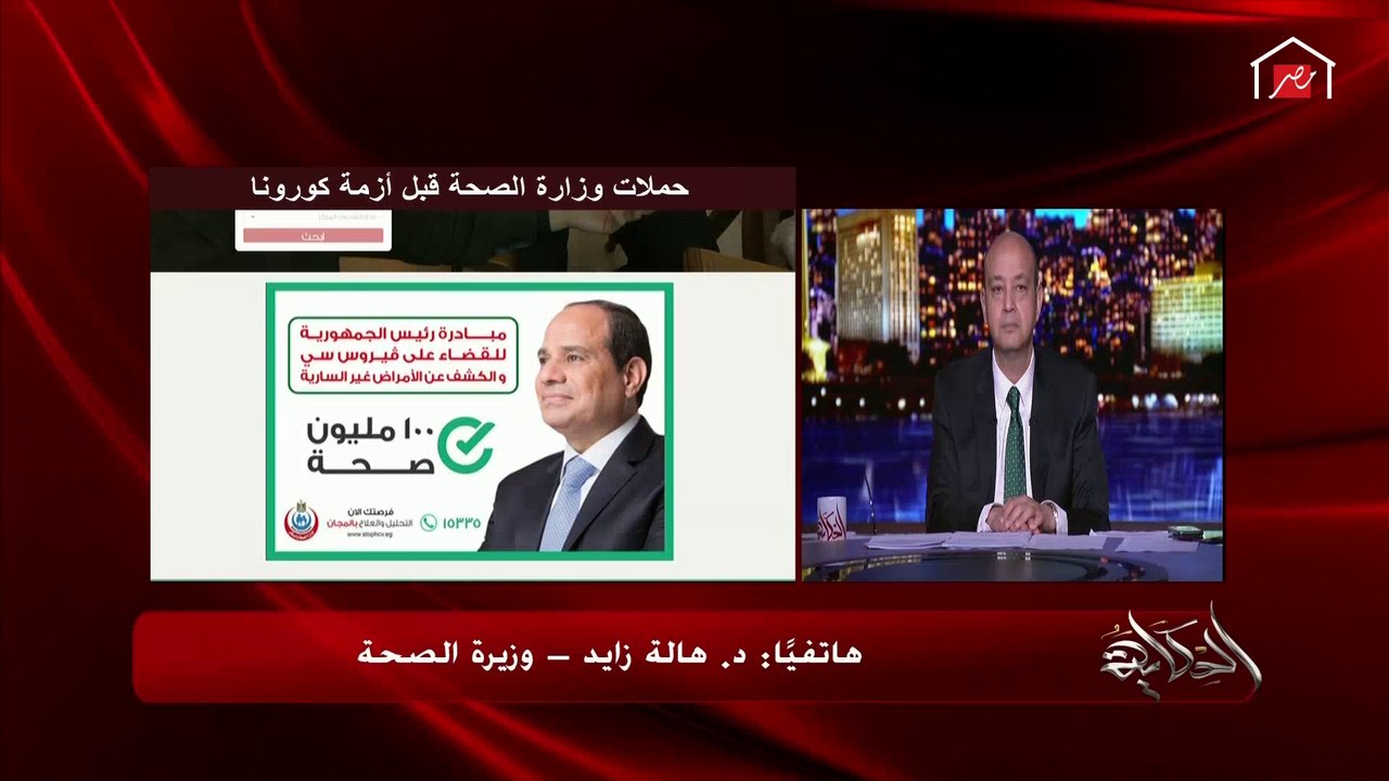وزيرة الصحة توجه رسالة إلى مرضى الأمراض العادية...