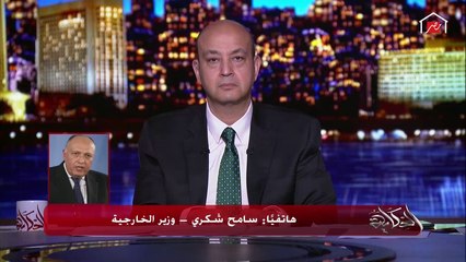 وزير الخارجية: على مجلس الأمن أن يتحمل مسؤوليته تجاه أزمة سد النهضة