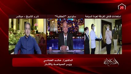 وزير السياحة والآثار يوضح اشتراطات إصدار التراخيص للفنادق للعمل وسط أزمة كورونا