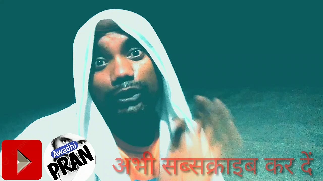 हे लौंडिया २ बात ज़िन्दगी मा कबव ना भूलिव  Awadhi Comedy Vedio Pradeep Yadav (Dippu)  Awadhi PRAN