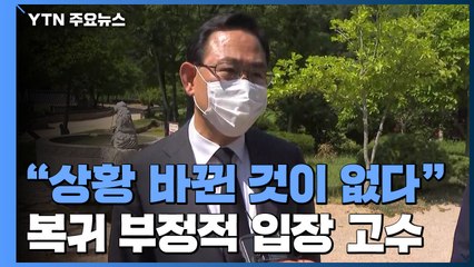 [단독] 절로 들어간 주호영...김종인 요청에도 "상황 안 바뀌어" / YTN