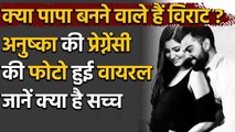 Anushka Sharma fake pregnancy Photo goes Viral on Social Media, See Picture | FilmiBeat