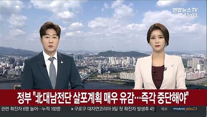 정부 "北 대남전단 살포계획 매우 유감…즉각 중단해야"