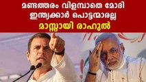 Rahul Gandhi Questions PM Modi About Galwan Valley Issue | Oneindia Malayalam