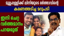 Nurse Lini's Husband Supports K K Shailaja Over Mullappally Ramachandran's Statement