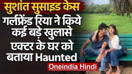 Sushant Singh Suicide Case में Rhea ने किये कई खुलासे, Actor के घर को बताया Haunted | वनइंडिया हिंदी