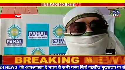 THN TV24 19 निशांत पब्लिक स्कूल प्रेम नगर किरारी दिल्ली 86 पर पहल एनजीओ ने आज 45 लोगों को राशन वितरण किया