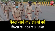 कोरोना से बचाव के लिए पुलिस ने पैदल मार्च कर लोगों को किया अलर्ट