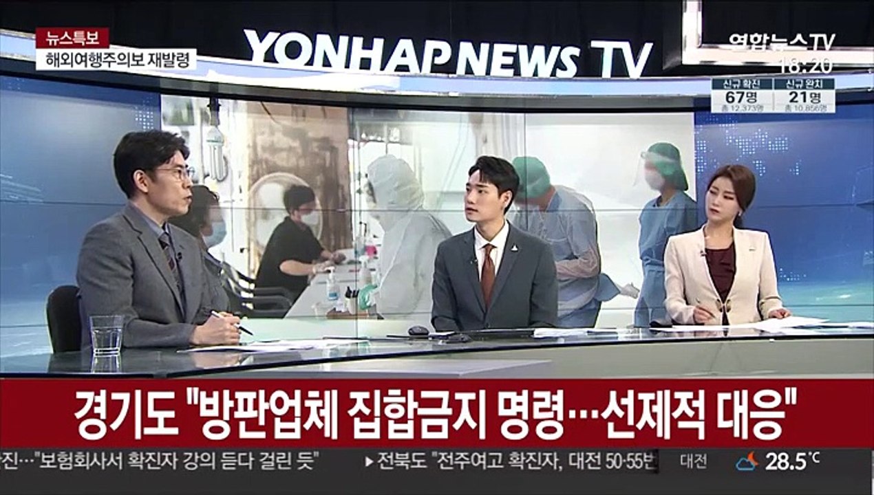 [뉴스특보] 코로나19 신규 확진 67명…지역감염·해외유입 확산에 '비상'