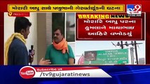 Folk artist Mayabhai Ahir on attempt of attack on Morari Bapu by Former BJP MLA Pabubha Manek