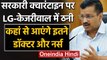 Delhi में Quarantine पर विवाद, CM Arvind kejriwal ने LG Anil Baijal से पूछा ये सवाल | वनइंडिया हिंदी