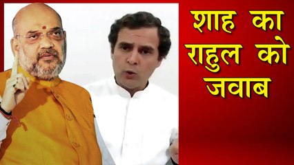 चीन विवाद पर अमित शाह का राहुल को जवाब