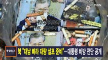6월 20일 MBN 종합뉴스 주요뉴스
