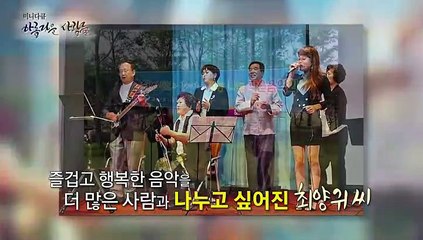 [미니다큐] 아름다운 사람들 - 102회 : 음악으로 나누는 삶, 행복한 두 번째 인생