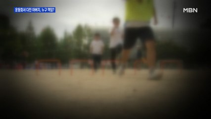 운동회 중 다친 아빠, 누구 책임?…법원 "어린이집 70% 책임"