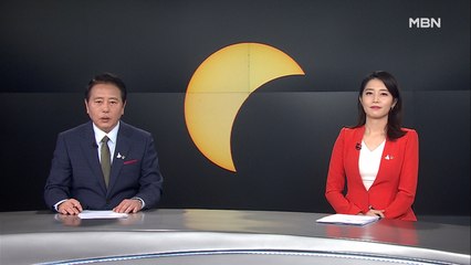6월 20일 MBN 종합뉴스 클로징