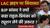 India China: BJP MP Rajendra Agrawal का Rahul Gandhi और  Priyanka Gandhi पर पलटवार | वनइंडिया हिंदी