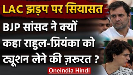 India China: BJP MP Rajendra Agrawal का Rahul Gandhi और  Priyanka Gandhi पर पलटवार | वनइंडिया हिंदी
