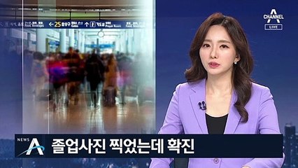 서울 성동구 초등생 확진…등교 당시 졸업사진 촬영