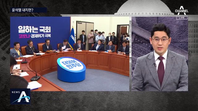 [여랑야랑]윤석열 내치면? / ‘유발승’ 주호영