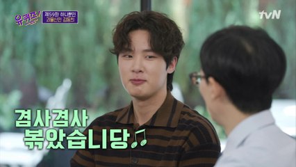 유퀴즈 나온다고 멋쟁이 파마한 김동희 자기님♡
