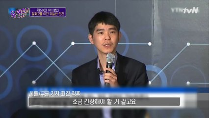 바둑천재 이세돌의 인생을 바꾼 '알파고와의 대결'