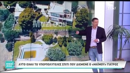Βίλα γιατρού μαϊμού