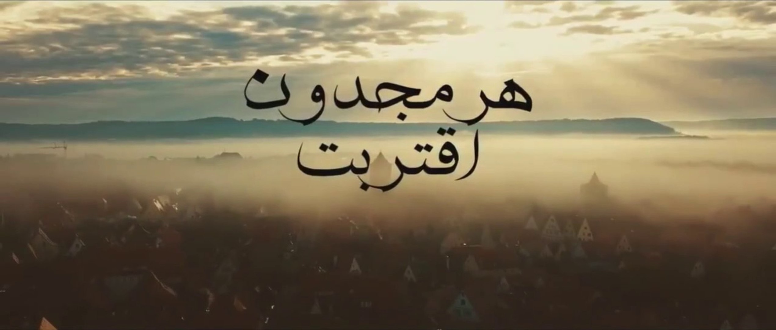 فيلم هرمجدون اقتربت كامل فيلم قصير عن الملحمه الكبرى