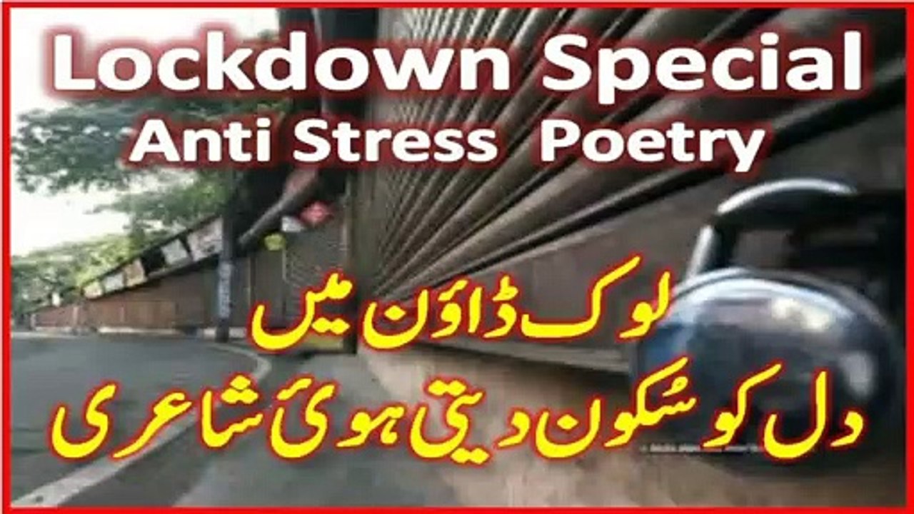 Coronavirus | Lockdown | Anti stress poetry | Best Urdu Poetry Collection | DUA FOR CORONAVIRUS | Shayari | shayari | sad shayari | love shayari | urdu shayari | poetry in urdu | urdu poetry |  prayer for corona coronavirus | Teri Hai Zameen Tera Aasman T