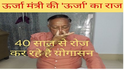 Dr BD Kalla : ऊर्जा मंत्री की ऊर्जा का ऐसा है राज